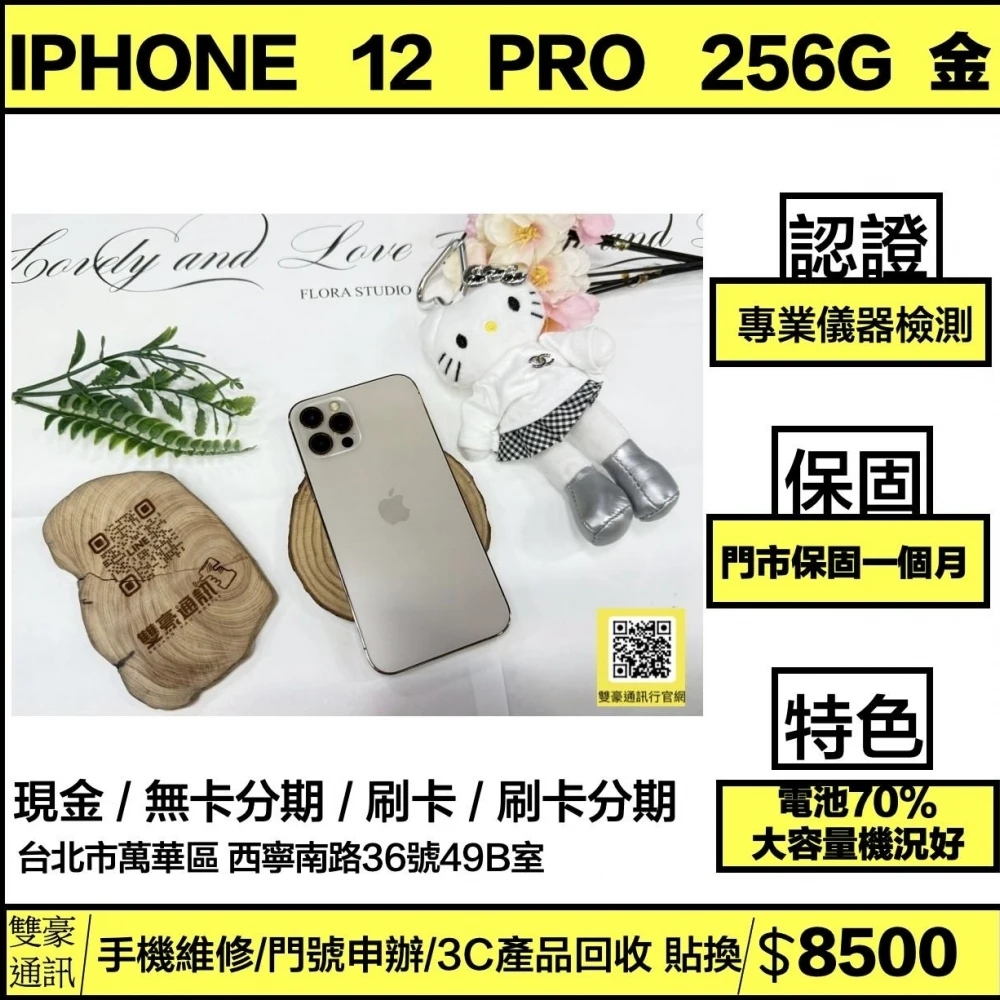iPhone 12 Pro  256g 金 電池70% 無盒裝有配件