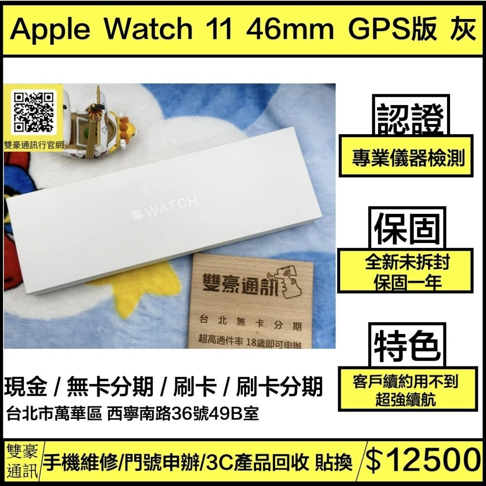 Apple Watch 11 46mm GPS版 (鋁金屬）太空灰 全新未拆封 保固一年 有盒裝有配