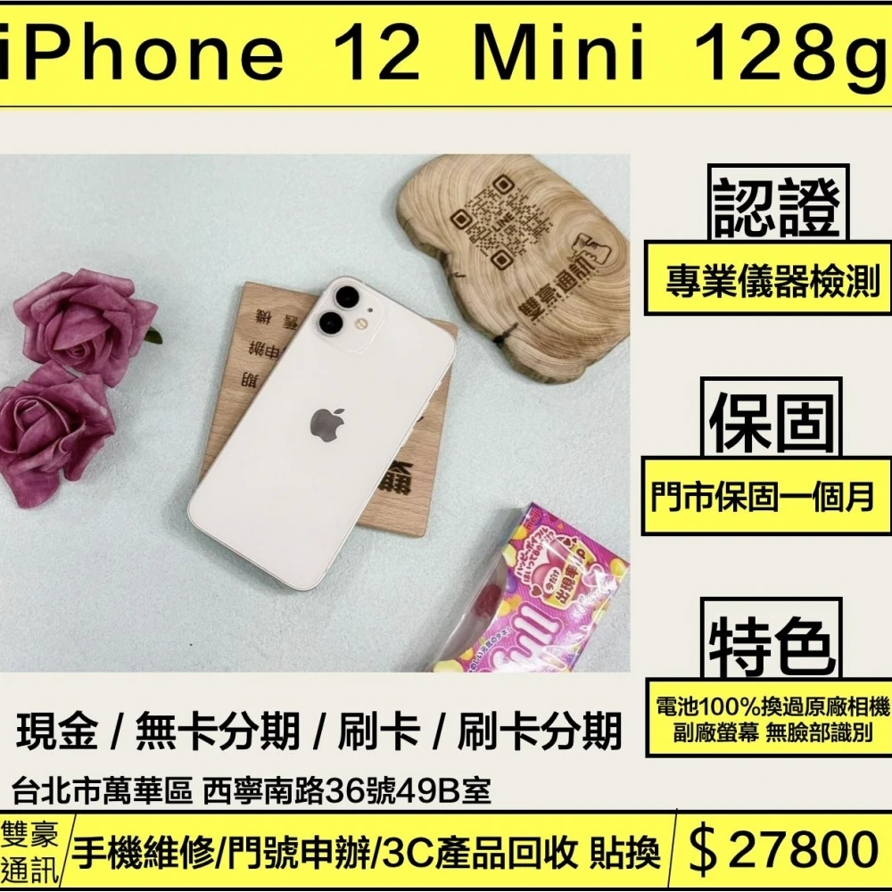 iPhone 12 mini 128g 白 電池100% 換過原廠相機跟副廠螢幕 無臉部識別 無盒裝
