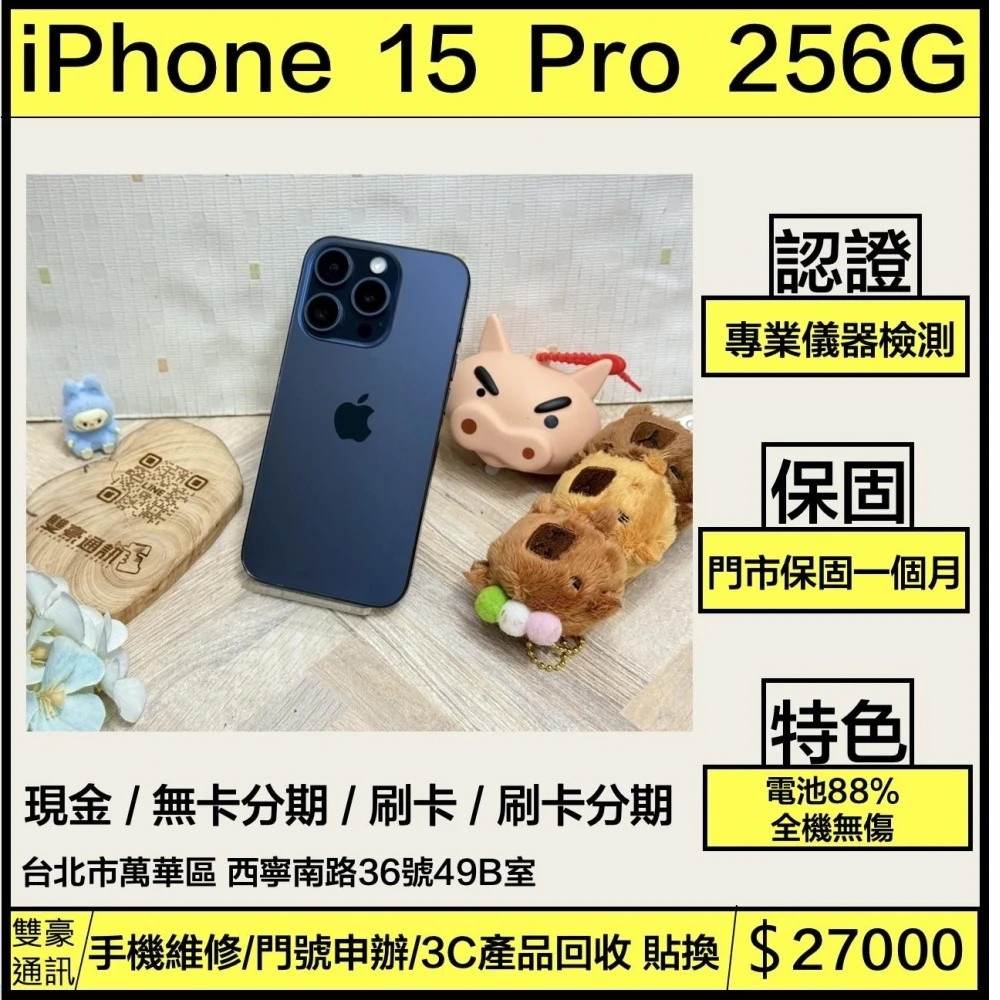 iPhone 15 Pro 256g 藍 電池88% 無盒裝有配件