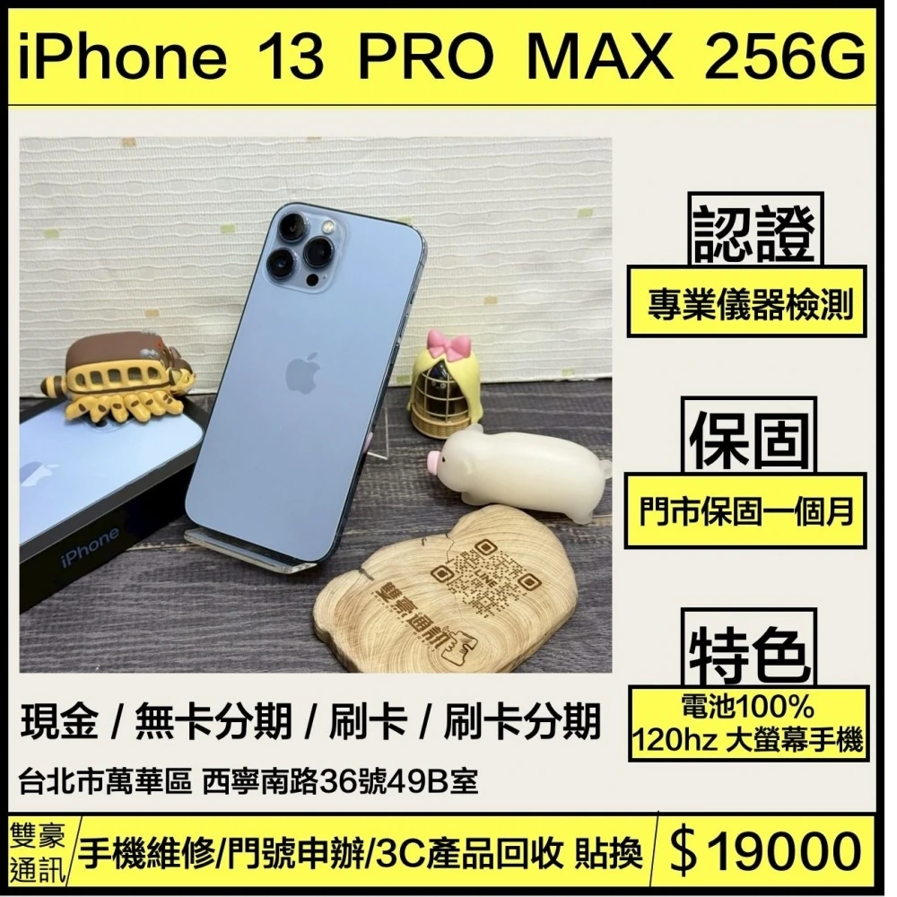iPhone 13 PRO MAX 256g  藍 電池100% 有盒裝有配件
