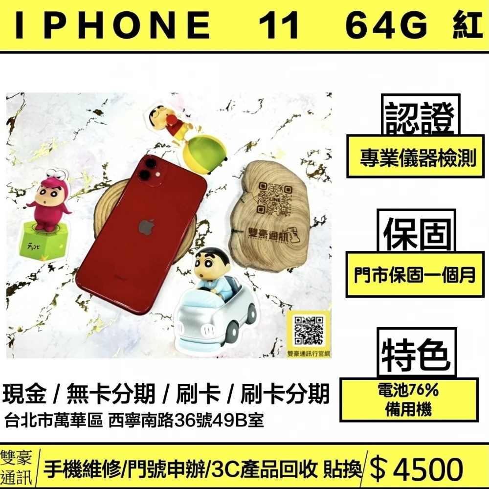 iPhone 11 64G 紅 電池76% 無盒裝有配件
