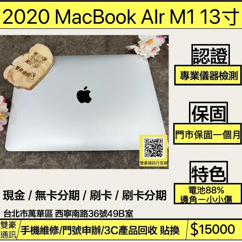 2022 MacBook Air 13吋 M1 晶片 8GB/256GB SSD 極新   電池88