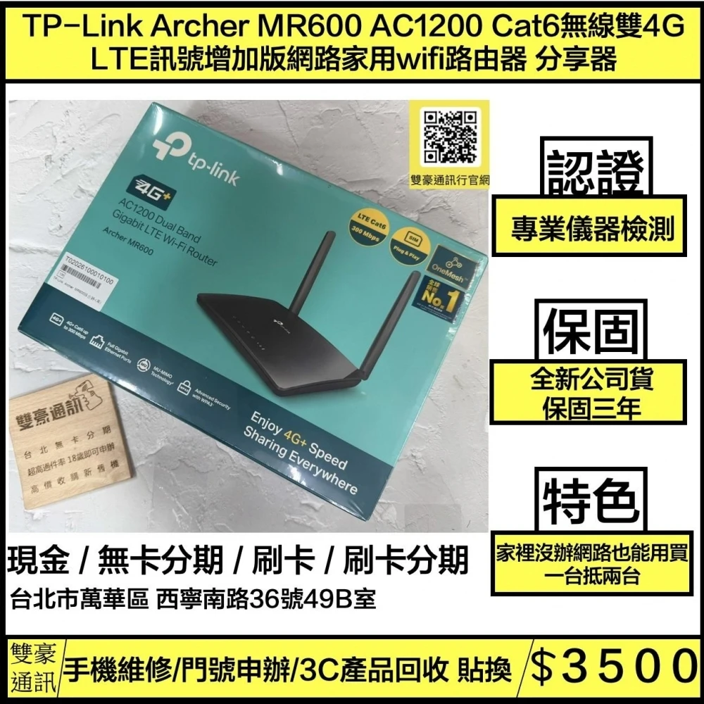 TP-Link Archer MR600 AC1200 Cat6無線雙頻4G LTE訊號增加版網路家