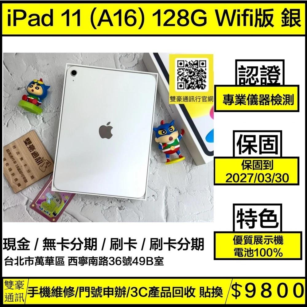 iPad 11 (A16)  128G wifi版 銀 展示機 電池100％ 循環0次 保固到202