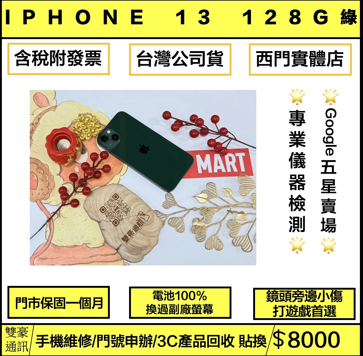 ?iPhone 13 128g 綠 電池100% 換過副廠螢幕 鏡頭旁邊小傷 無盒裝有配件  