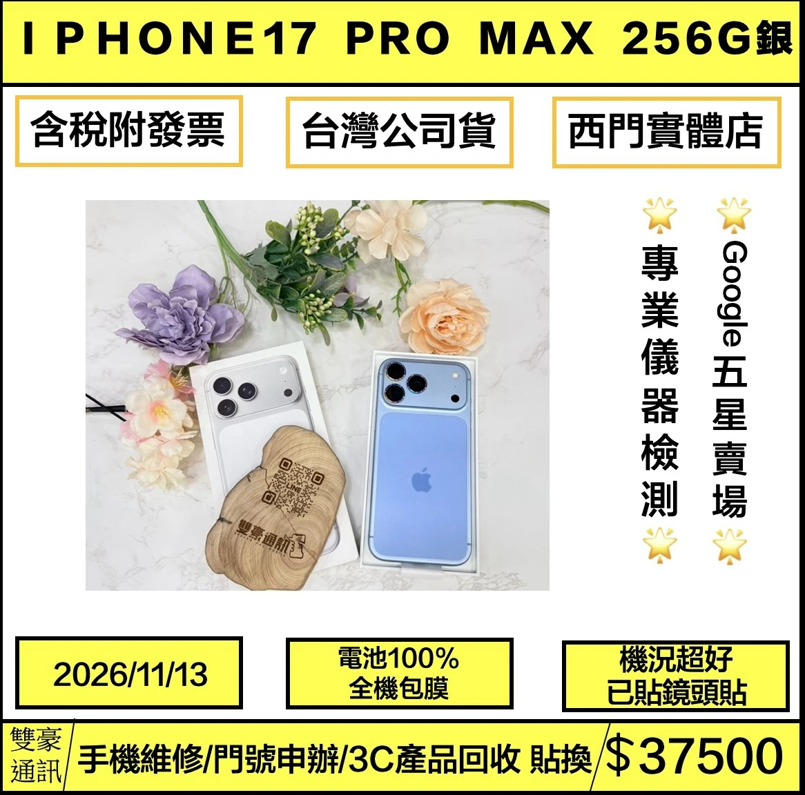 iPhone 17 Pro max 256g 銀 電池100% 循環 175  (全機包膜 已貼鏡頭貼）保固到2026/11/13 有盒裝有配件