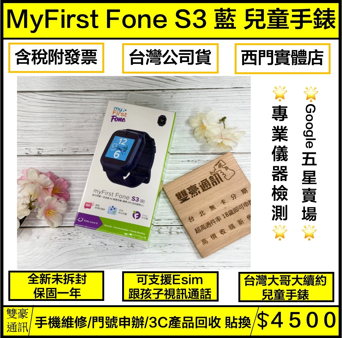 ?myFirst Fone S3 兒童手錶 太空藍 台哥大續約 全新未拆封 一年保固 有盒裝有配件