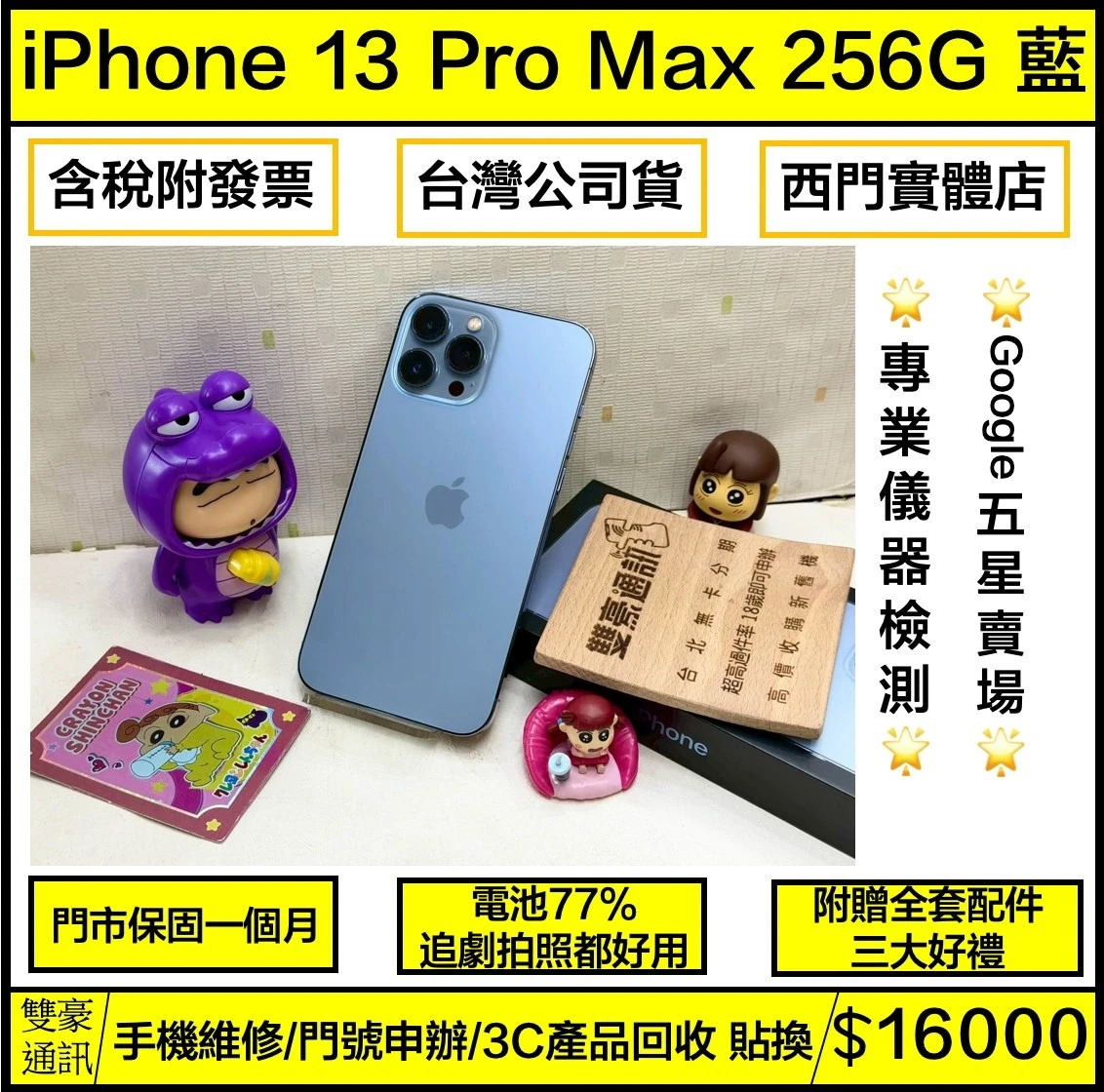 iPhone 13 PRO MAX 256g 藍 電池77% 有盒裝有配件