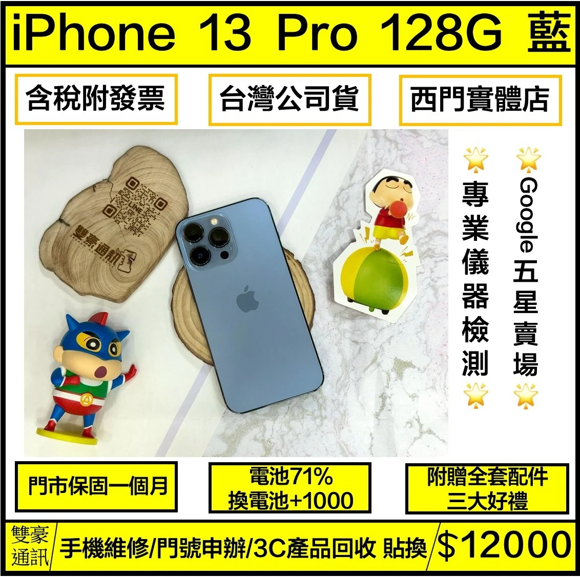 iPhone 13 Pro 128g 藍 電池71% 無盒裝有配件