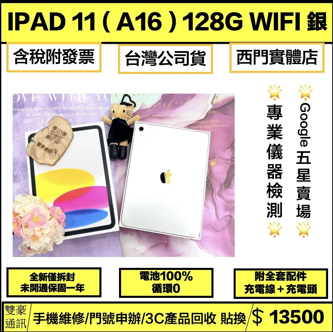 iPad 11 (A16) 128G Wifi版 銀 全新僅拆封 未開通 保固一年 有盒裝有配件