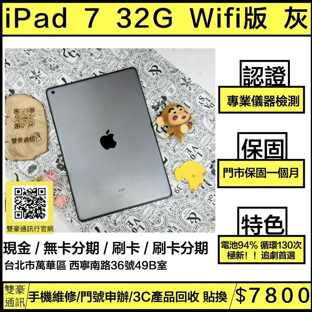 iPad 7 32g Wifi 版 灰 電池94% 循環130次 有使用痕跡 無盒裝配件