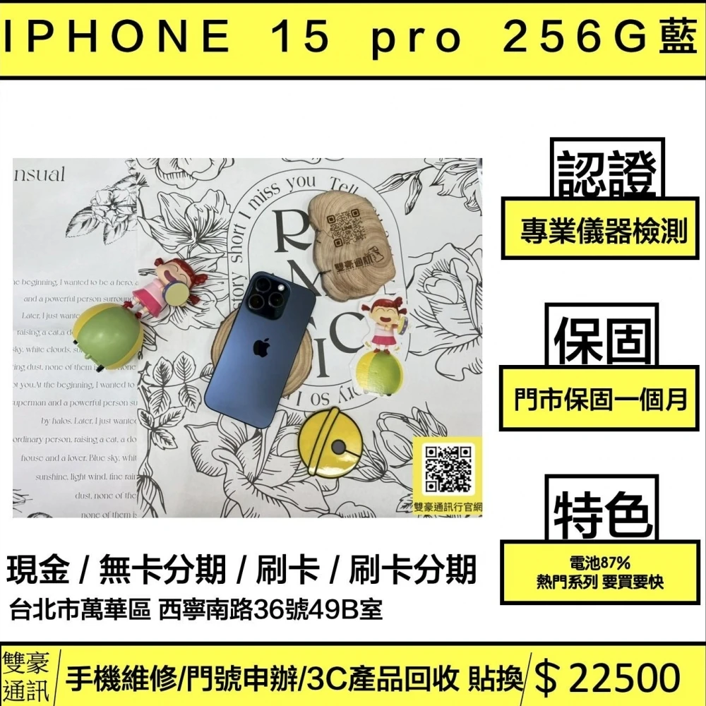 iPhone 15 Pro 256G 藍 電池87% 無盒裝有配件