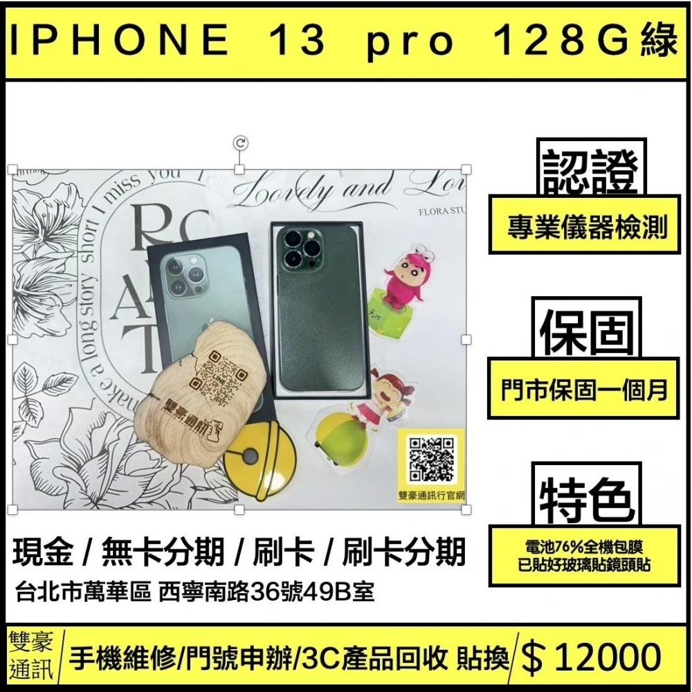 iPhone 13 Pro 128g 綠 電池76% （全機包膜 已貼好玻璃貼鏡頭貼）有盒裝有配件