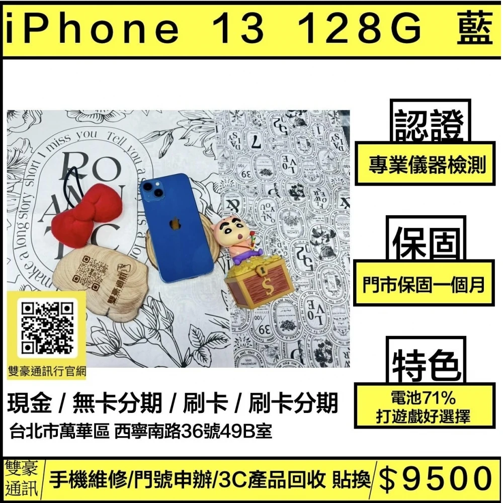 iPhone 13  128g 藍 電池71% 無盒裝有配件