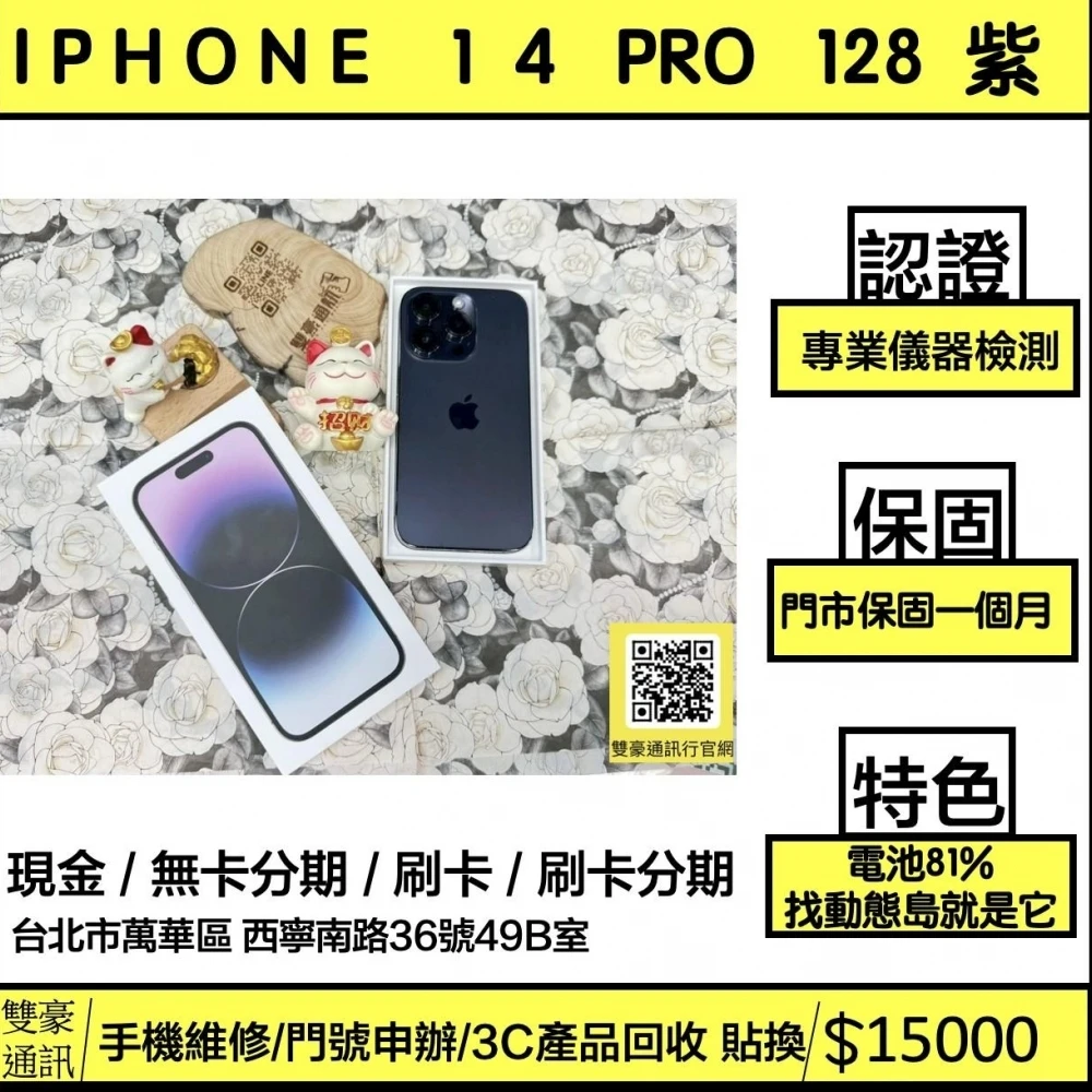 iPhone 14 pro 128g 紫 電池81%  有盒裝有配件