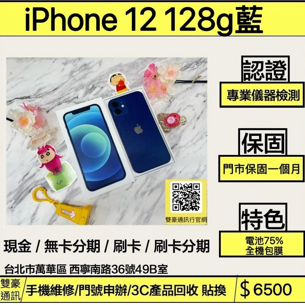 iPhone 12  128g 藍 電池75% （全機包膜）有盒裝有配件