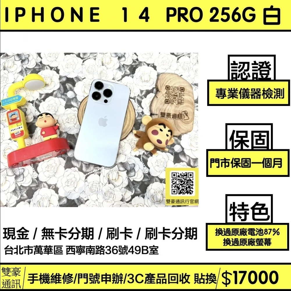 iPhone 14 pro 256G 白 電池87% (換過原廠電池和原廠螢幕） 無盒裝有配件