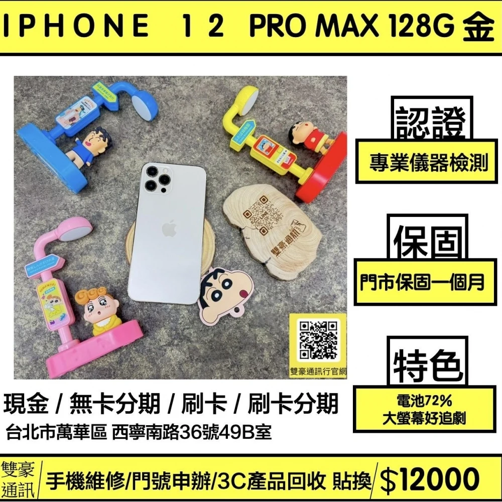iPhone 12 PRO MAX 128g 金 電池72％ （換過原廠相機） 無盒裝有配件