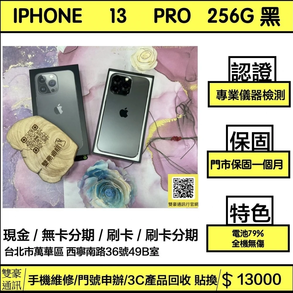 iPhone 13 Pro 256g 黑 電池79% （全機無傷）有盒裝有配件