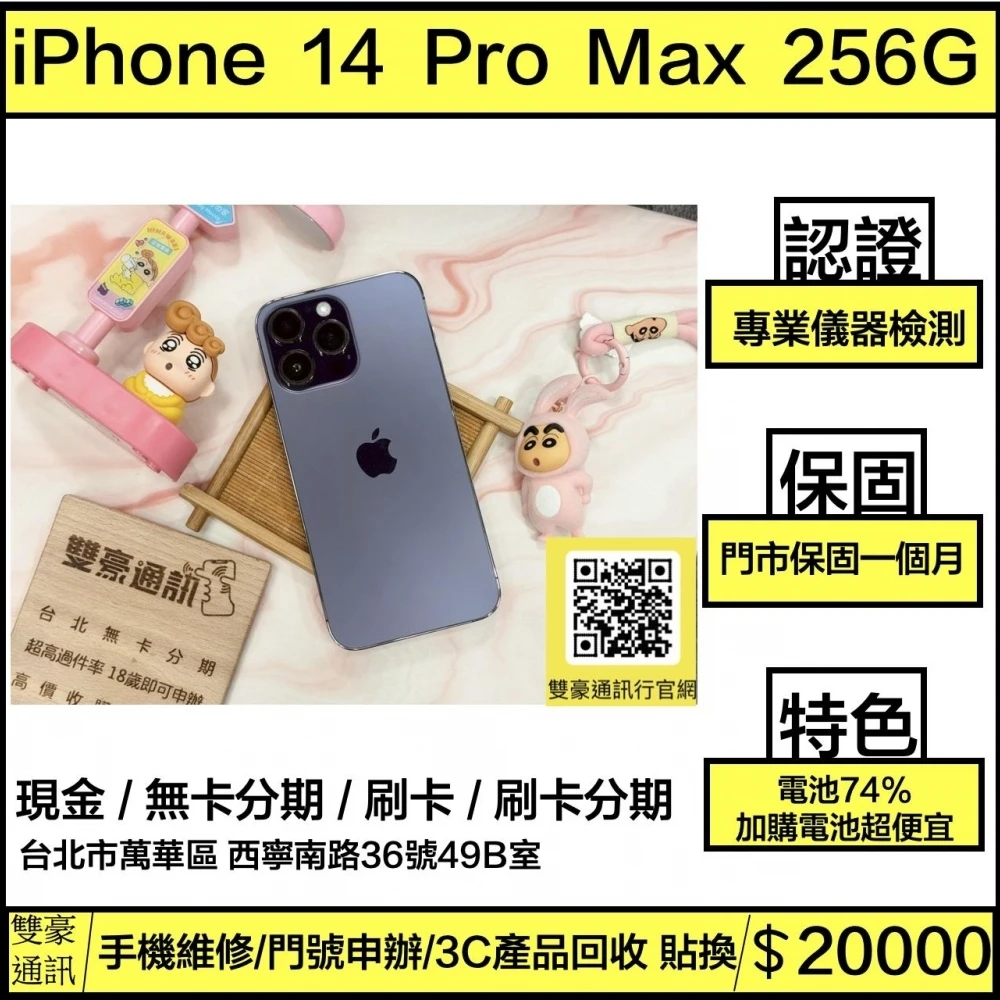 iPhone 14 pro max 256G 紫 電池75% 邊框有使用痕跡 無盒裝有配件