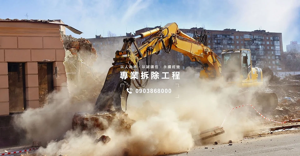 台中拆除合法嗎？申請清運重點