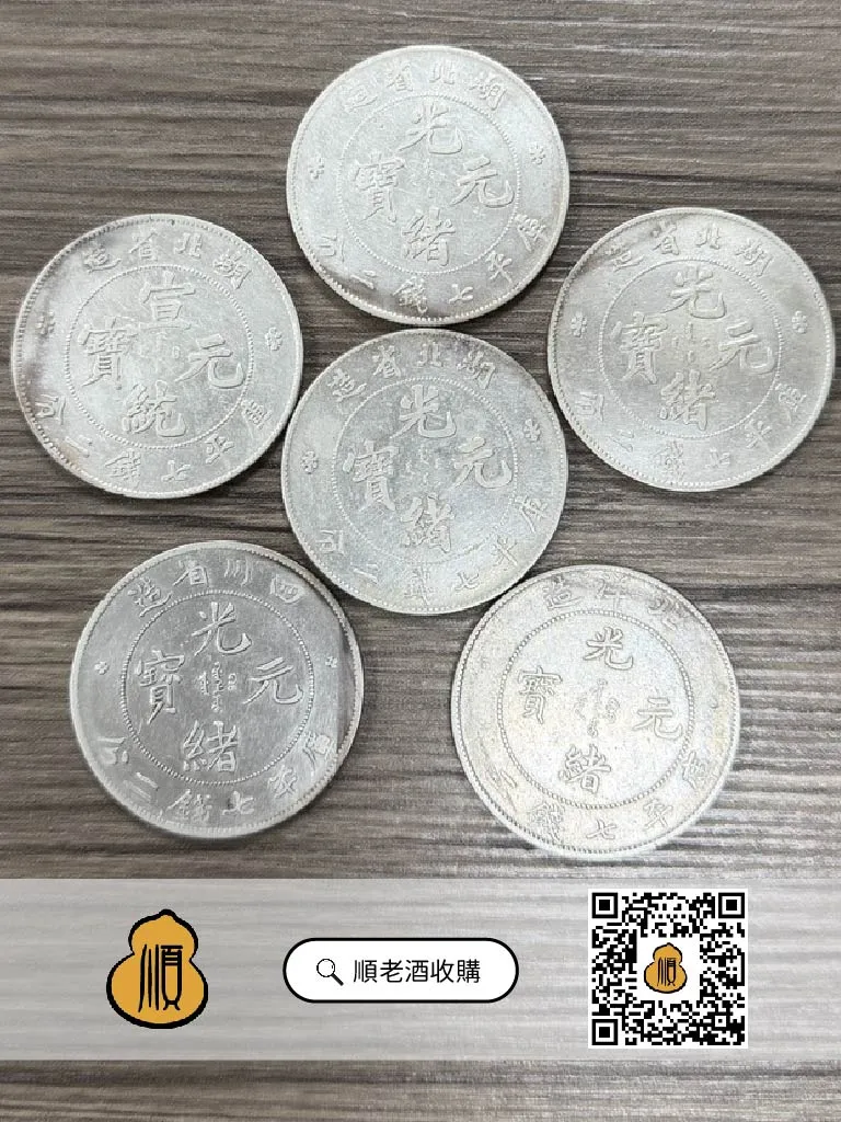 收購錢幣~ 清朝時代龍銀｜雲林錢幣收購｜台中錢幣收購