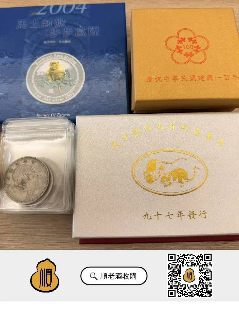 收購錢幣~ 銀行套幣、龍銀