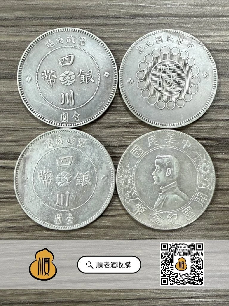 收購錢幣