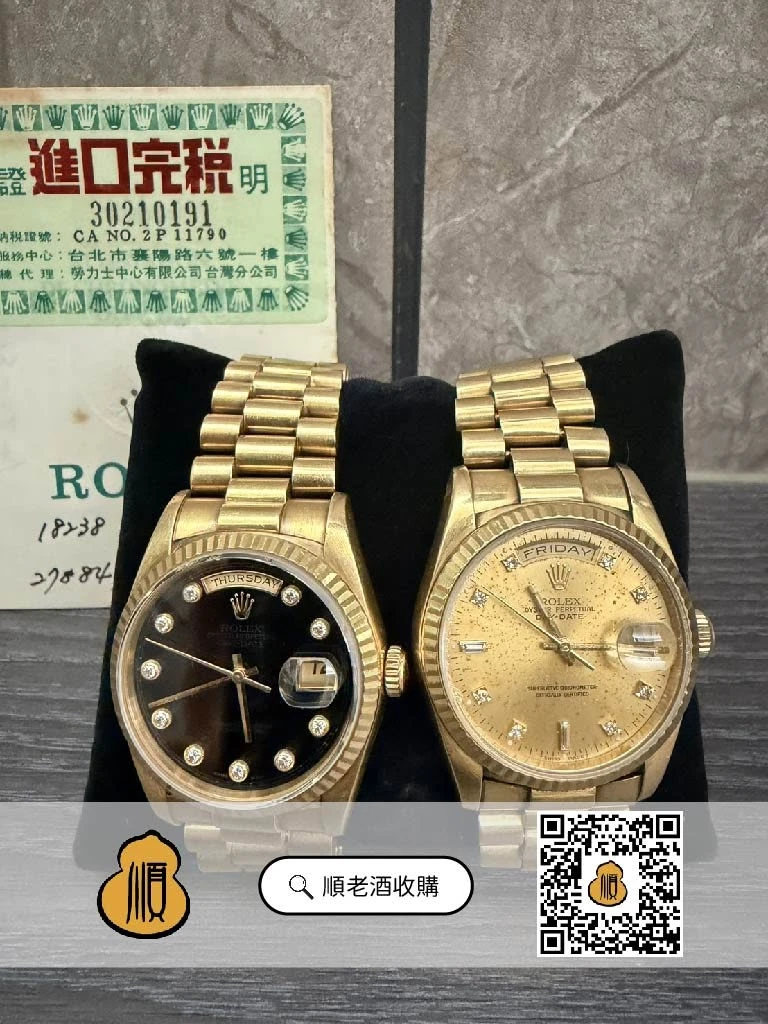 收購勞力士✨ 18238一次兩支