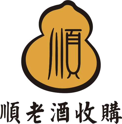 順老酒收購-名錶收購,手錶收購,雲林名錶收購,斗六手錶收購