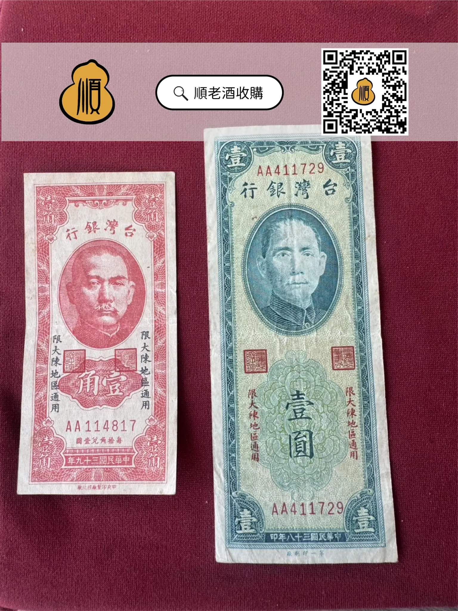 紙鈔