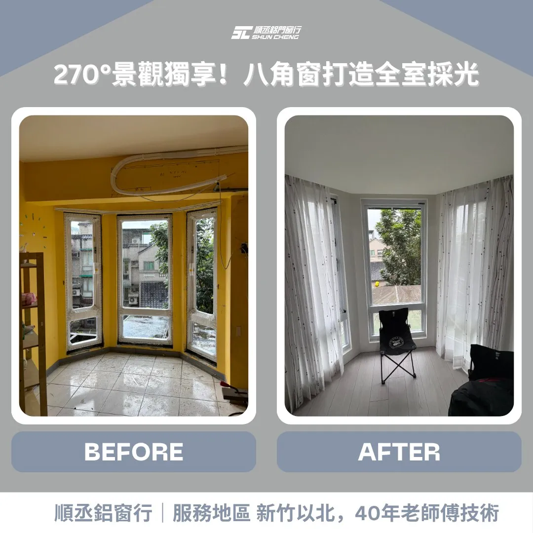 270°景觀獨享！八角窗極大化視野，打造全室採光