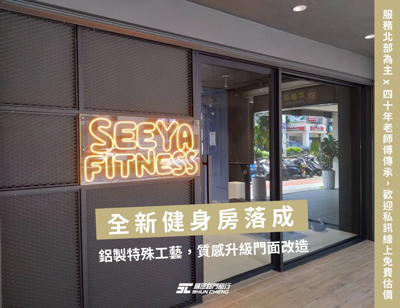 案例分享｜SEEYA FITNESS 健身房