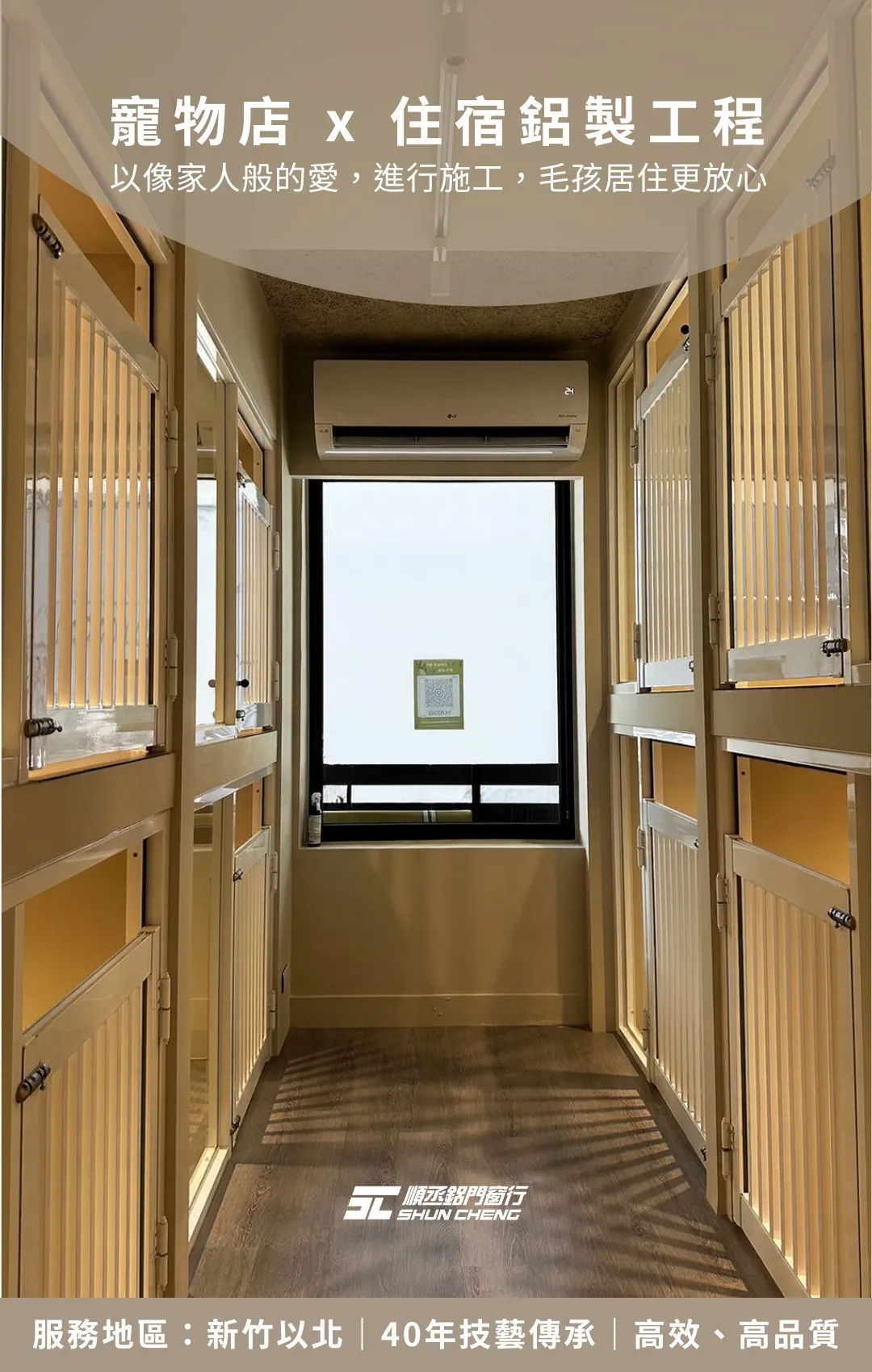 毛孩安心入住的第二個家