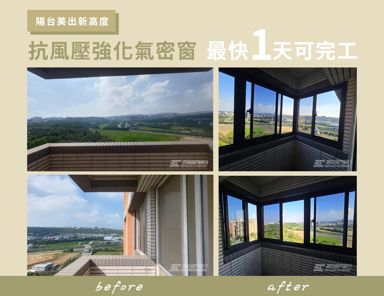 陽台加裝氣密窗｜順丞鋁門窗行教你陽台華麗變身，打造景觀＋靜音空間