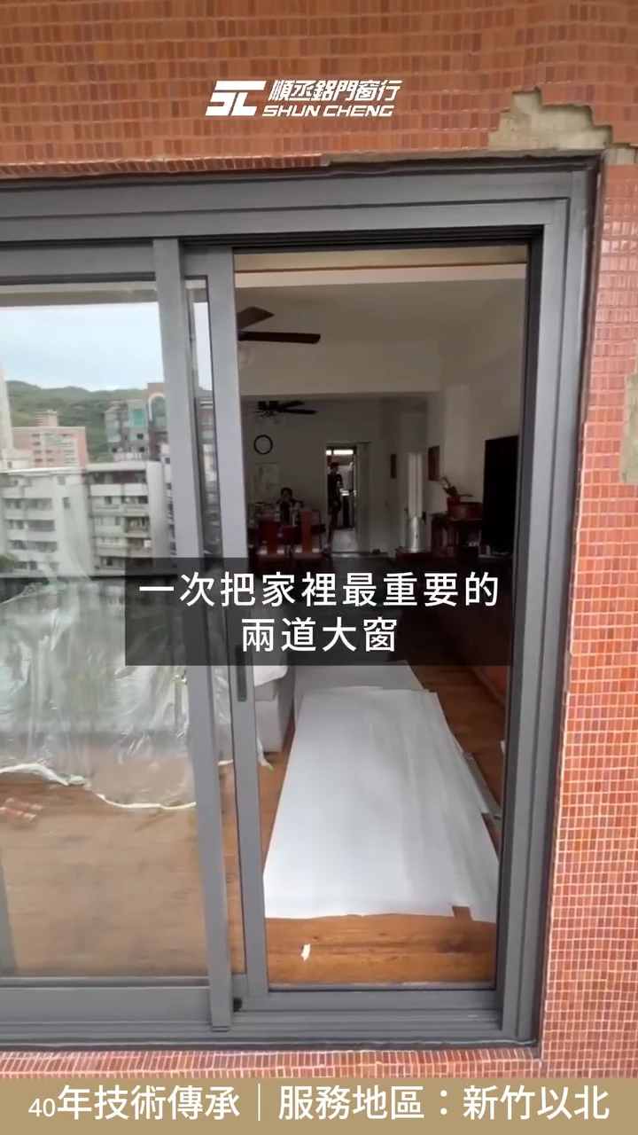 新北專業鋁門窗行 x 室內設計師指定配合