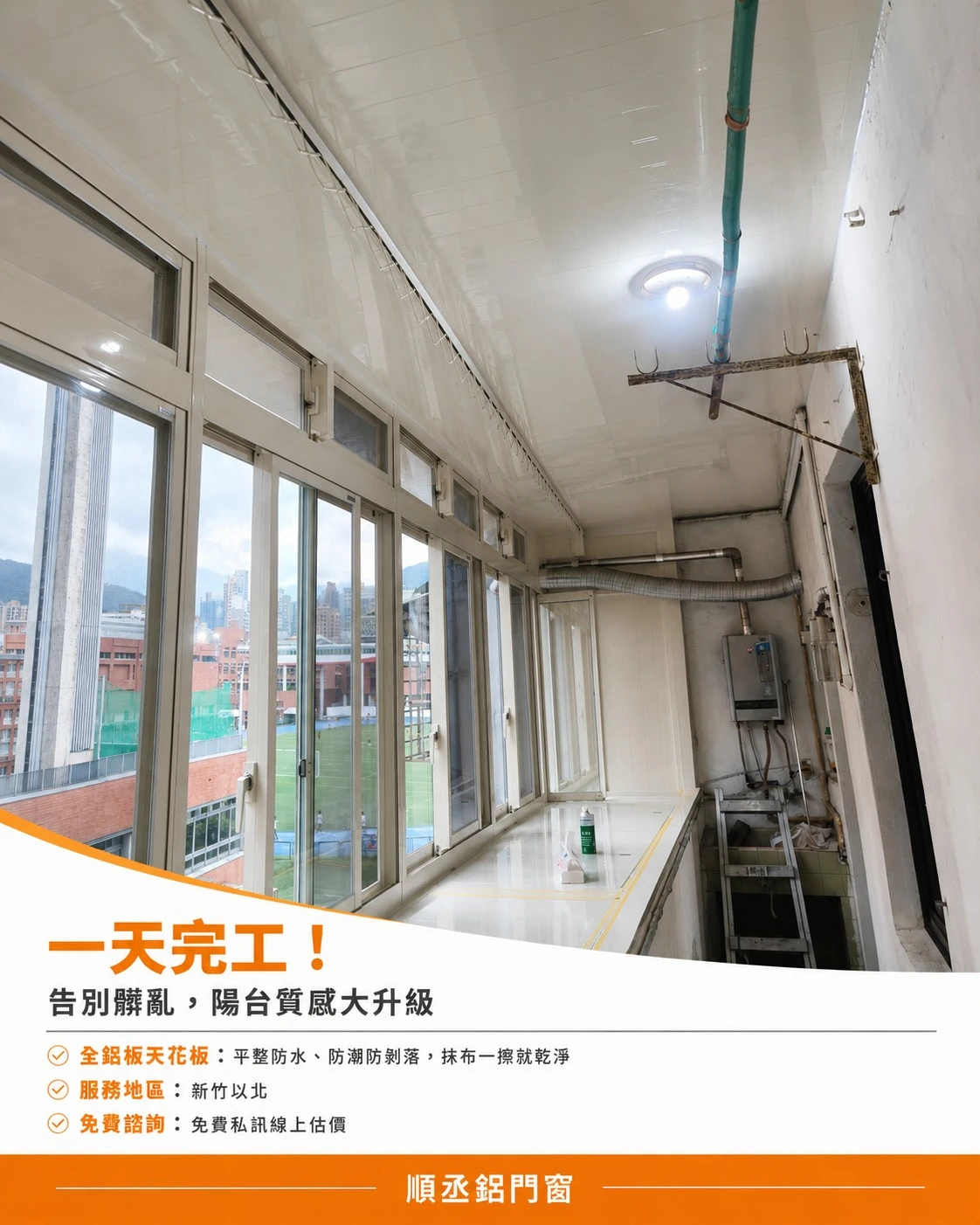 【老舊公寓陽台大改造】