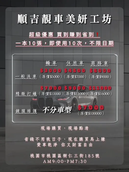 CP值超高洗車券 試賣期賣超過30本！【桃園手工洗車】【八德區汽車打蠟】【汽車鍍膜八德區】