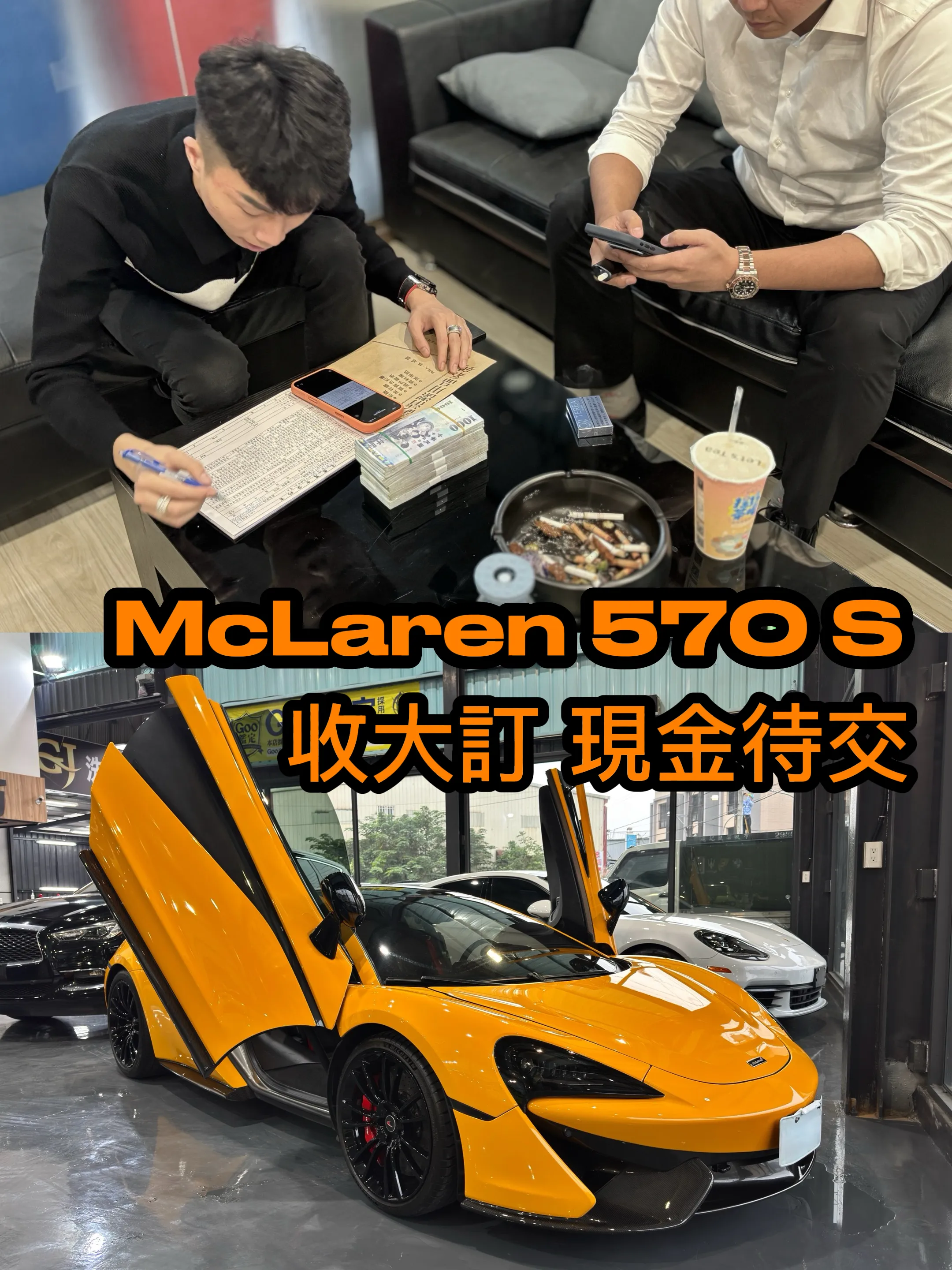 【2017 McLaren 570S Coupe】賀成交！中古車收購/汽車改裝/二手車買賣/桃園中古車收購