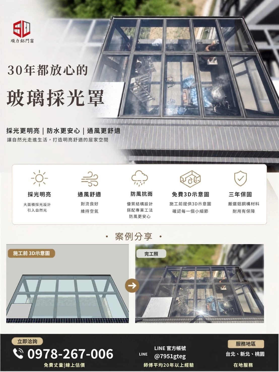鋁門窗廠商怎麼選？順力40年施工經驗值得信賴