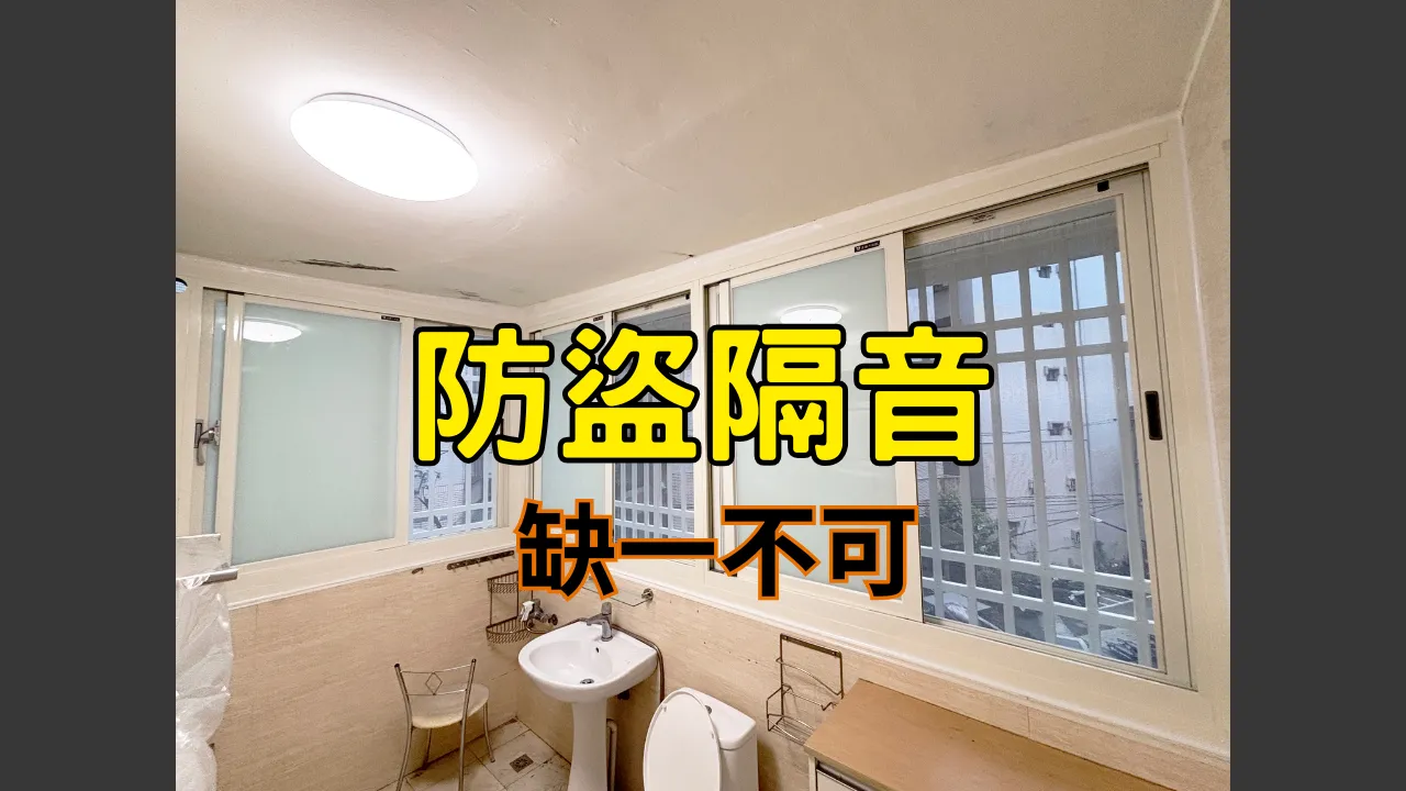 防盜隔音缺一不可-外凸窗｜台北凸窗安裝｜新北凸窗安裝