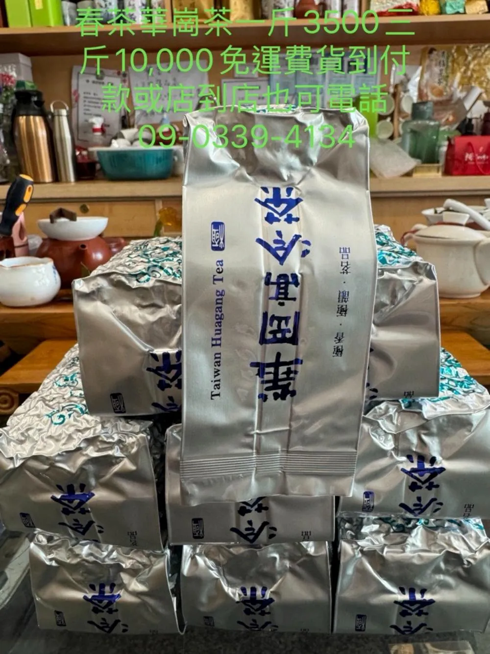 【順香茗茶】春茶華岡茶 一斤