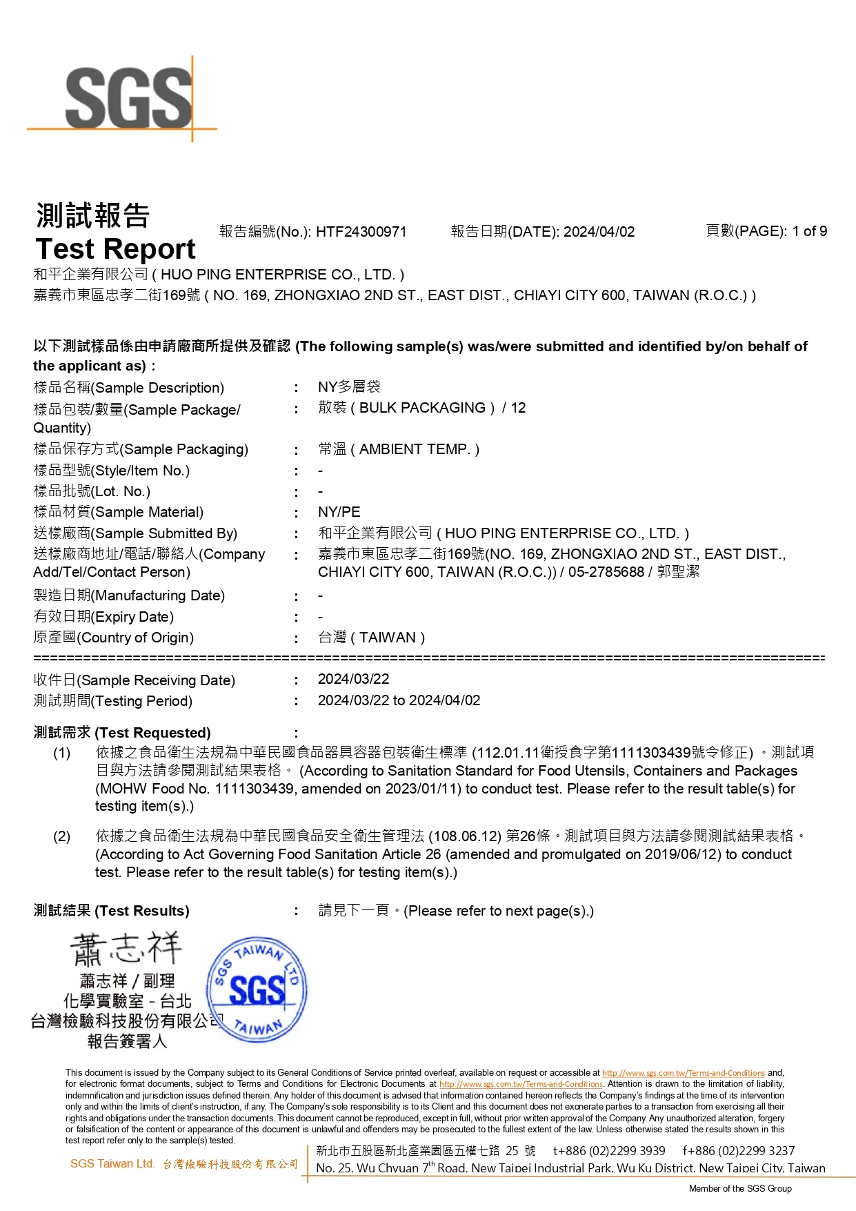 真空袋SGS檢驗證明