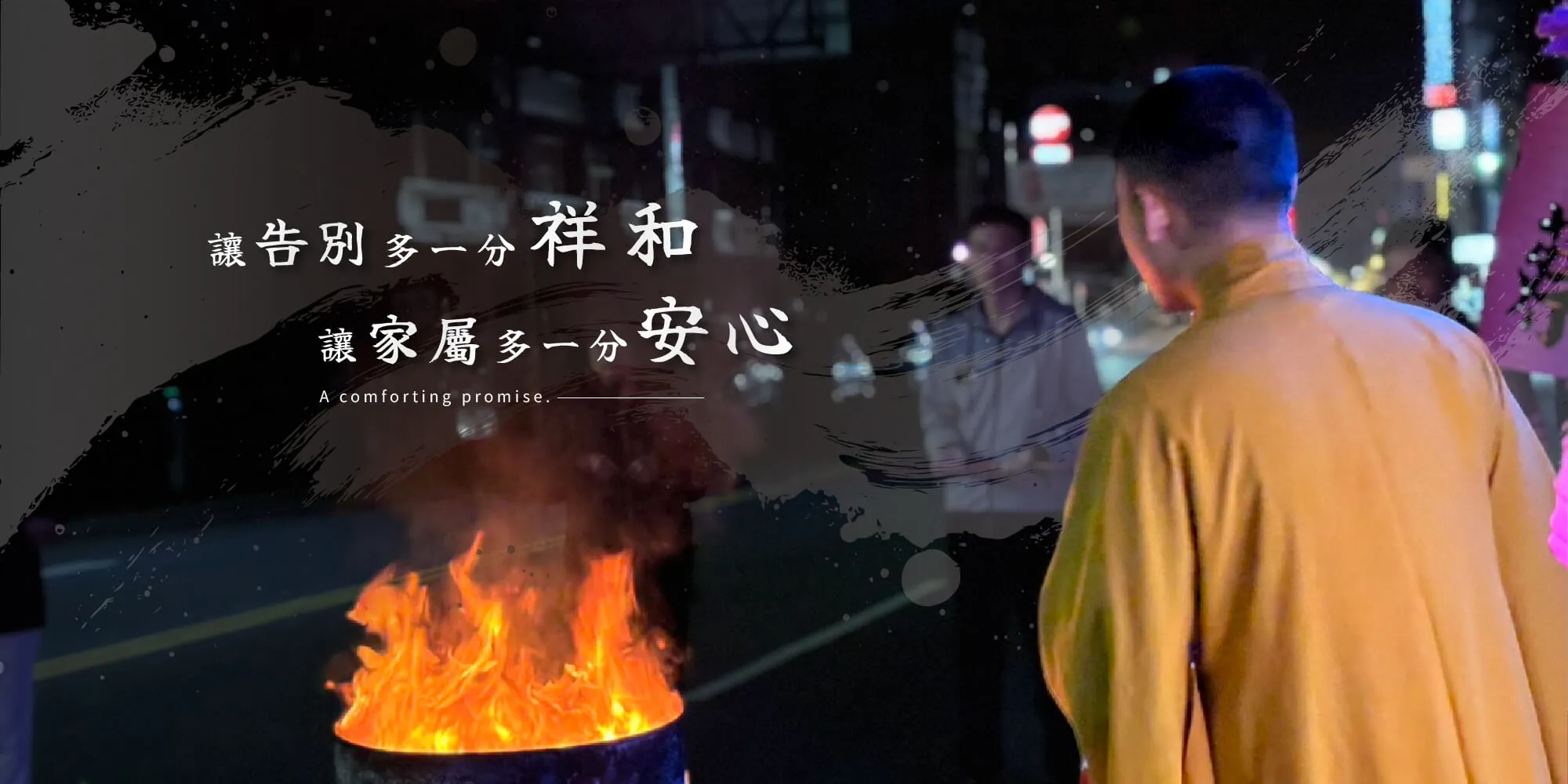 祥安生命禮儀 | 禮儀公司,禮儀服務,台中禮儀公司,西屯禮儀公司