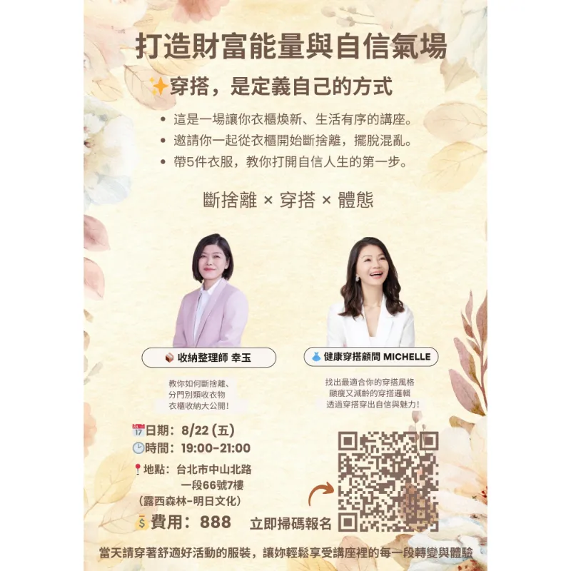 打造財富能量與自信氣場