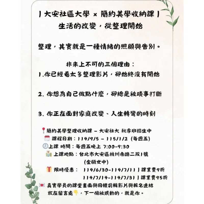 大安社區大學|簡約美學收納課