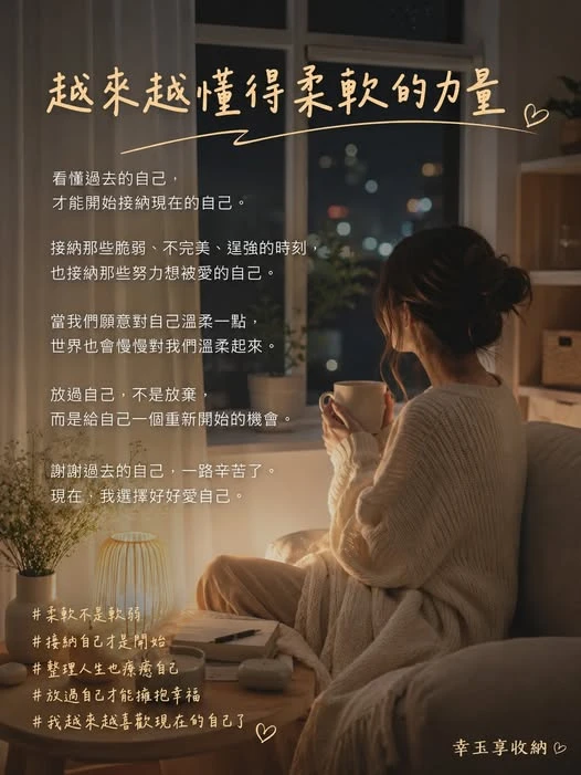 越來越懂得柔軟的力量