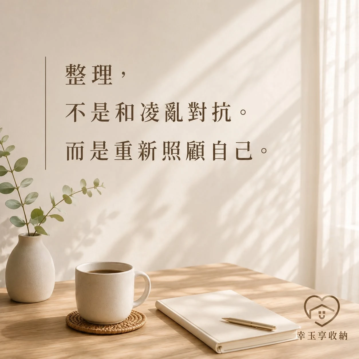 明明不是沒時間，為什麼就是提不起勁整理？