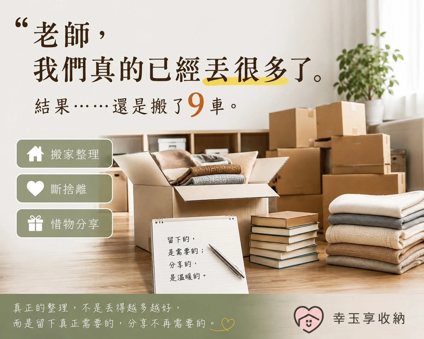 我以為已經丟夠了，直到搬家公司來回搬了九車